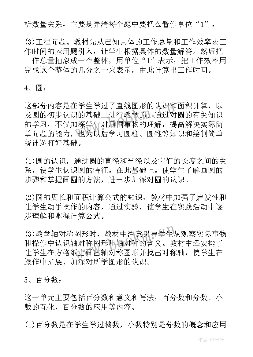 最新小学六年级数学苏教版教学计划 苏教版六年级数学的教学计划(模板10篇)