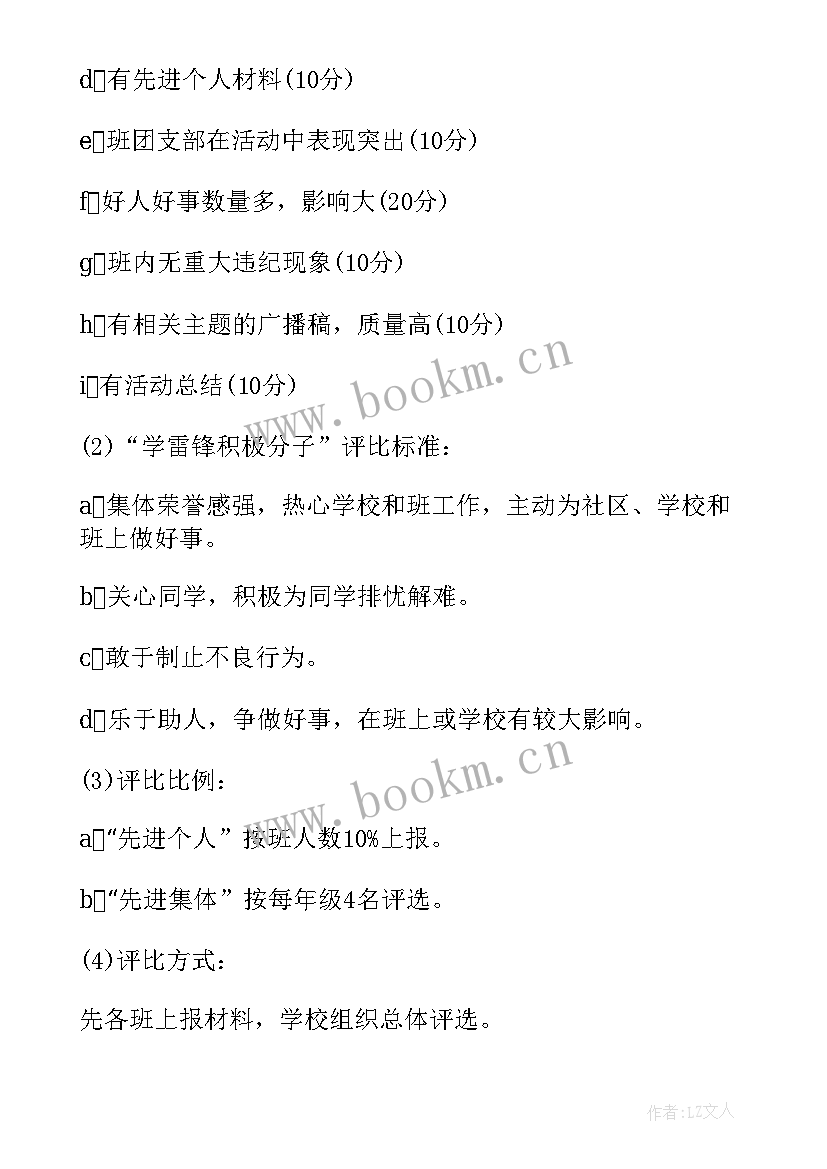 学雷锋日活动教案(模板7篇)