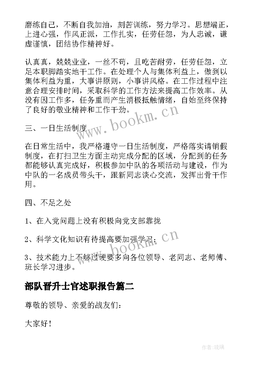 最新部队晋升士官述职报告(模板10篇)