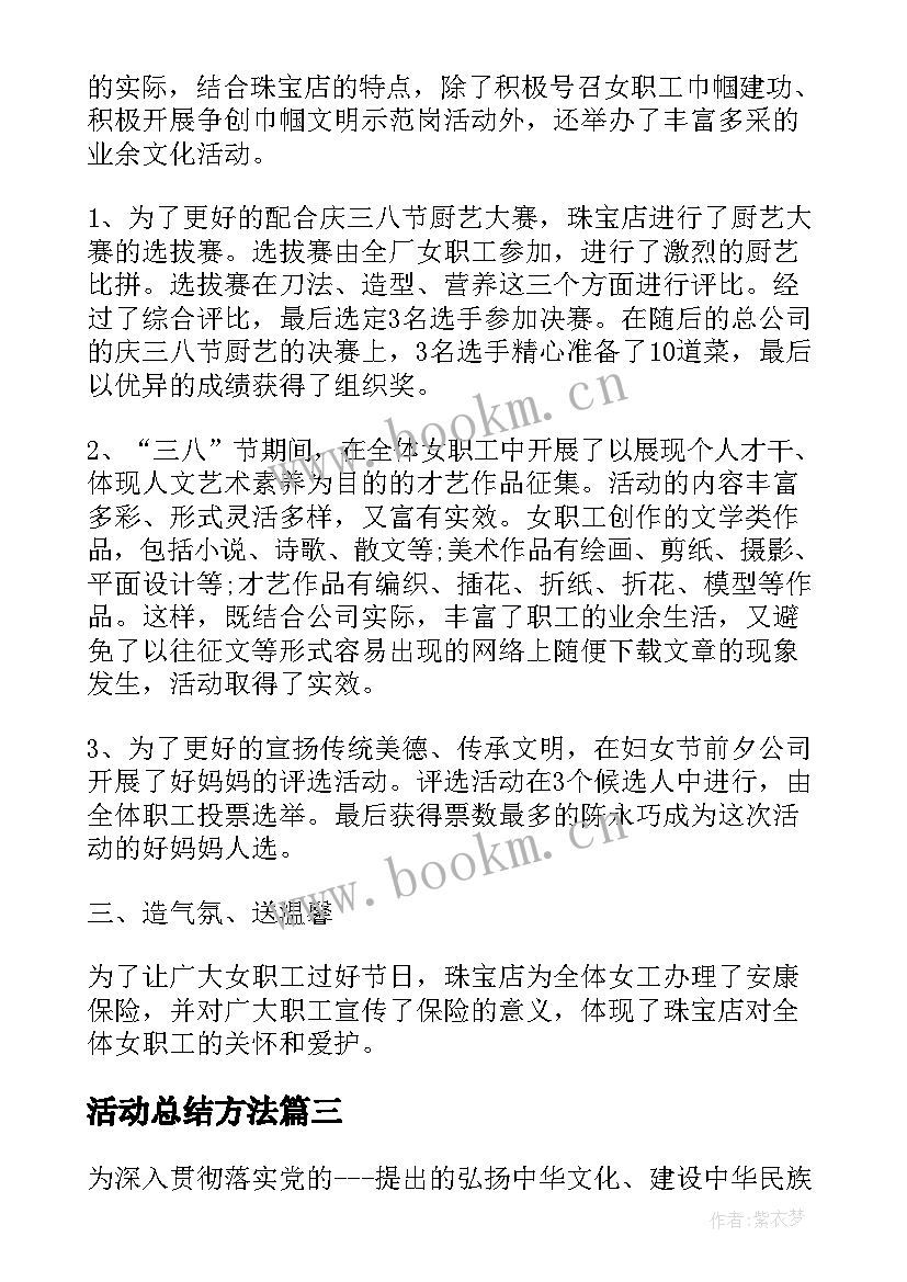 2023年活动总结方法 中秋文化节怎样开展活动总结(通用5篇)