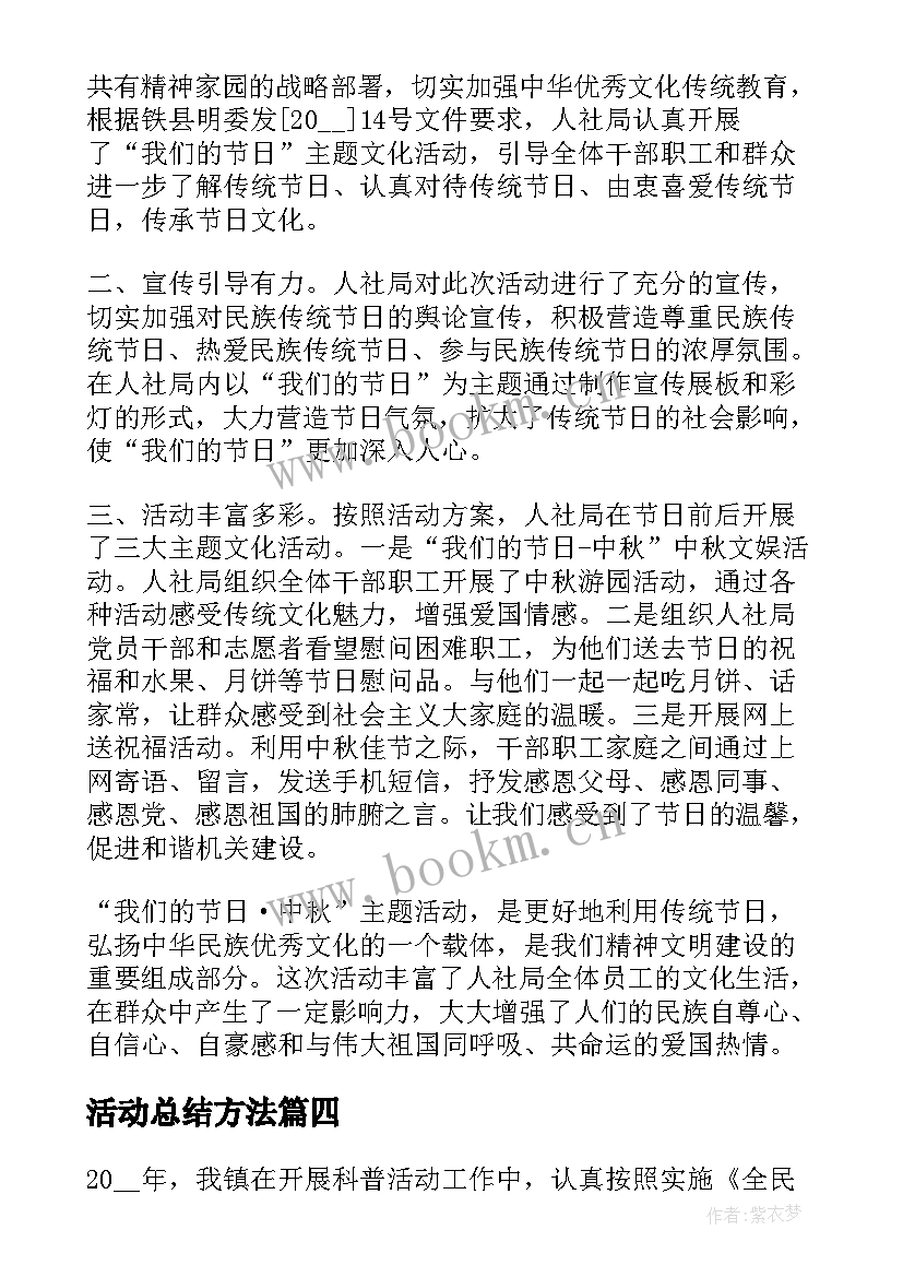 2023年活动总结方法 中秋文化节怎样开展活动总结(通用5篇)