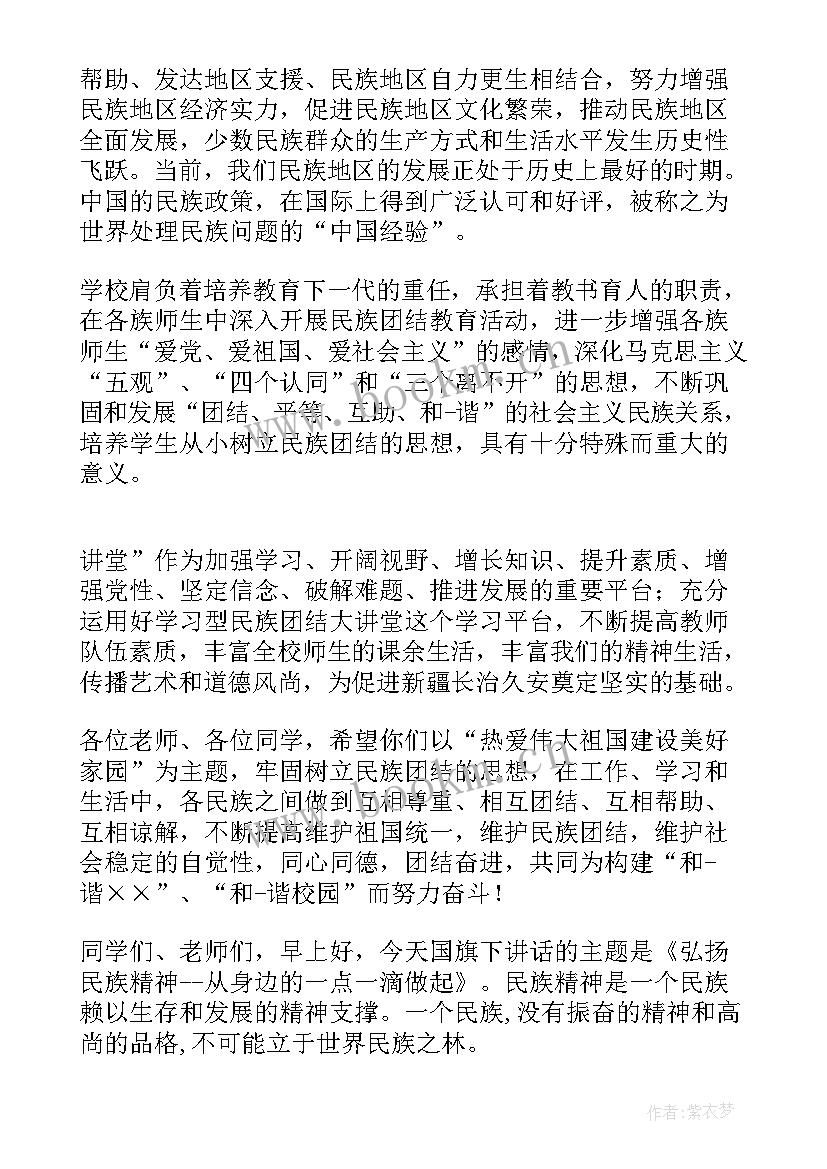 2023年宿舍民族团结总结(优质7篇)