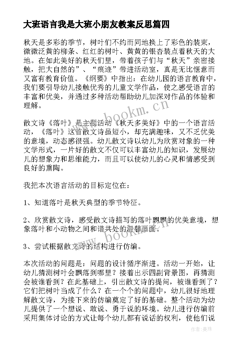 大班语言我是大班小朋友教案反思 大班语言教学反思(优质8篇)