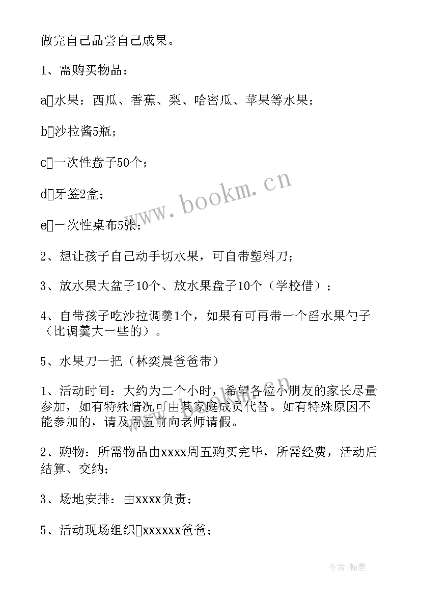 最新幼儿园家委会活动方案(汇总5篇)