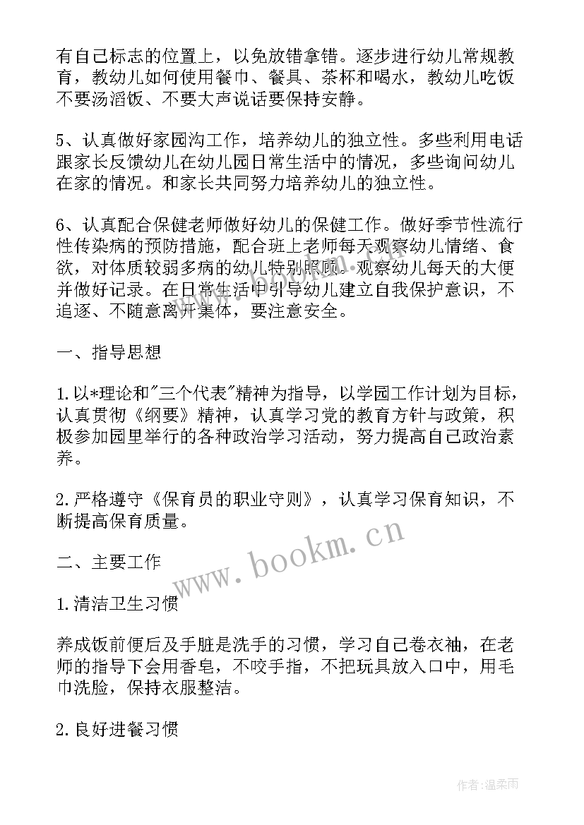 2023年秋季学期保育工作计划大班 秋季学期小班保育员工作计划(实用7篇)