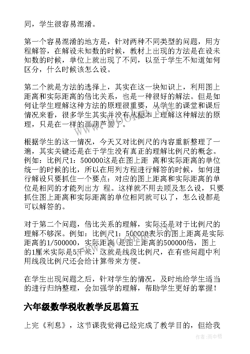 2023年六年级数学税收教学反思(汇总10篇)