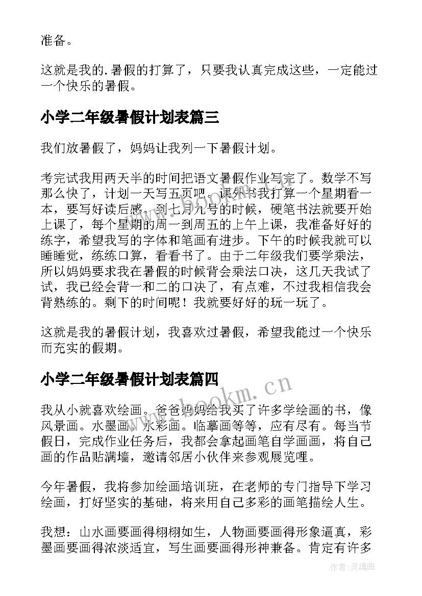 最新小学二年级暑假计划表(大全9篇)