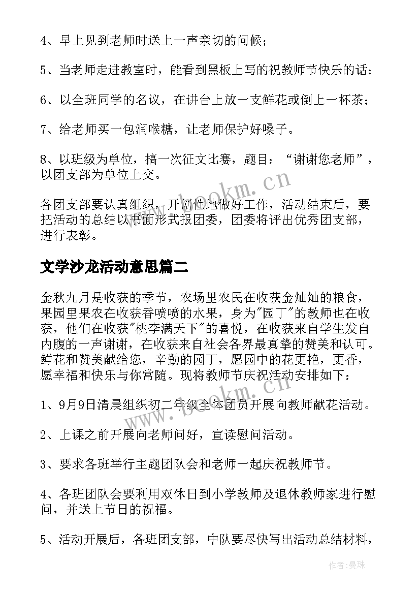 文学沙龙活动意思 教师节活动方案(大全10篇)