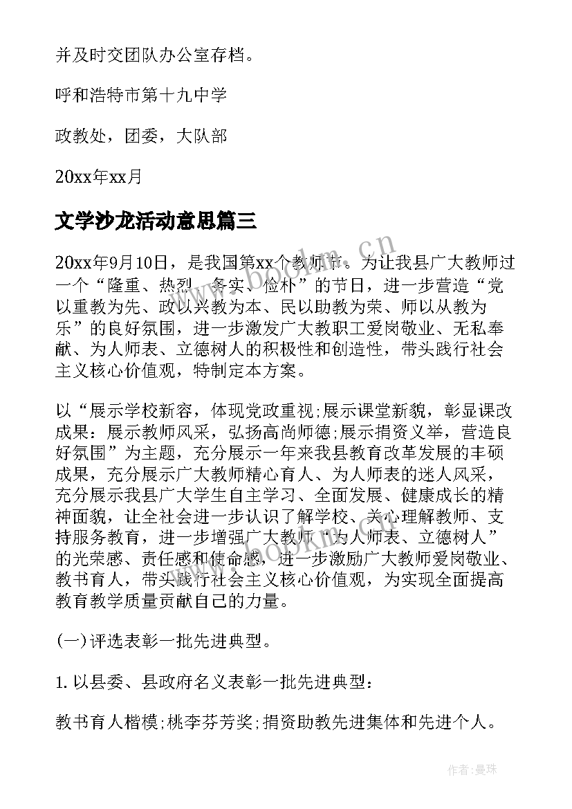 文学沙龙活动意思 教师节活动方案(大全10篇)