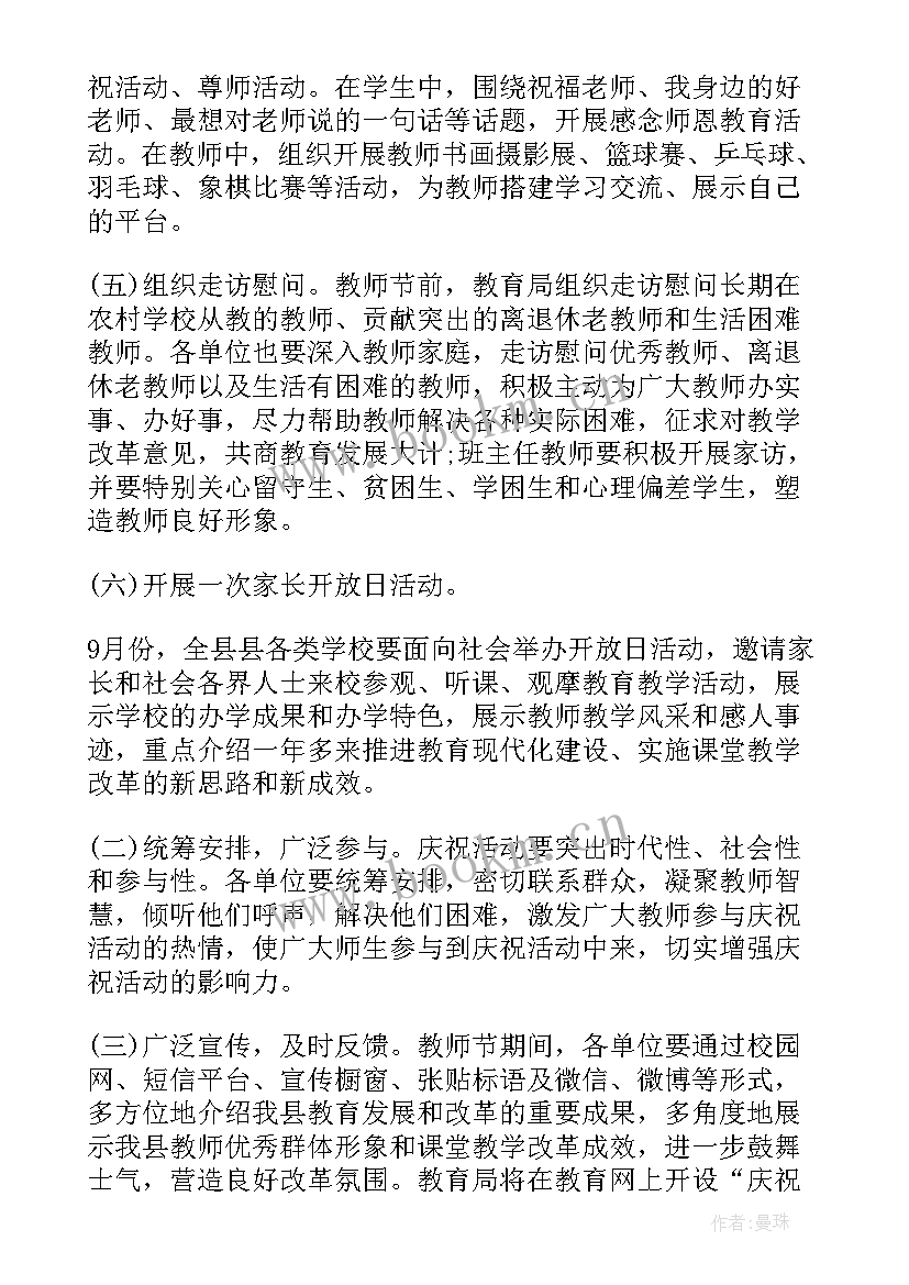 文学沙龙活动意思 教师节活动方案(大全10篇)