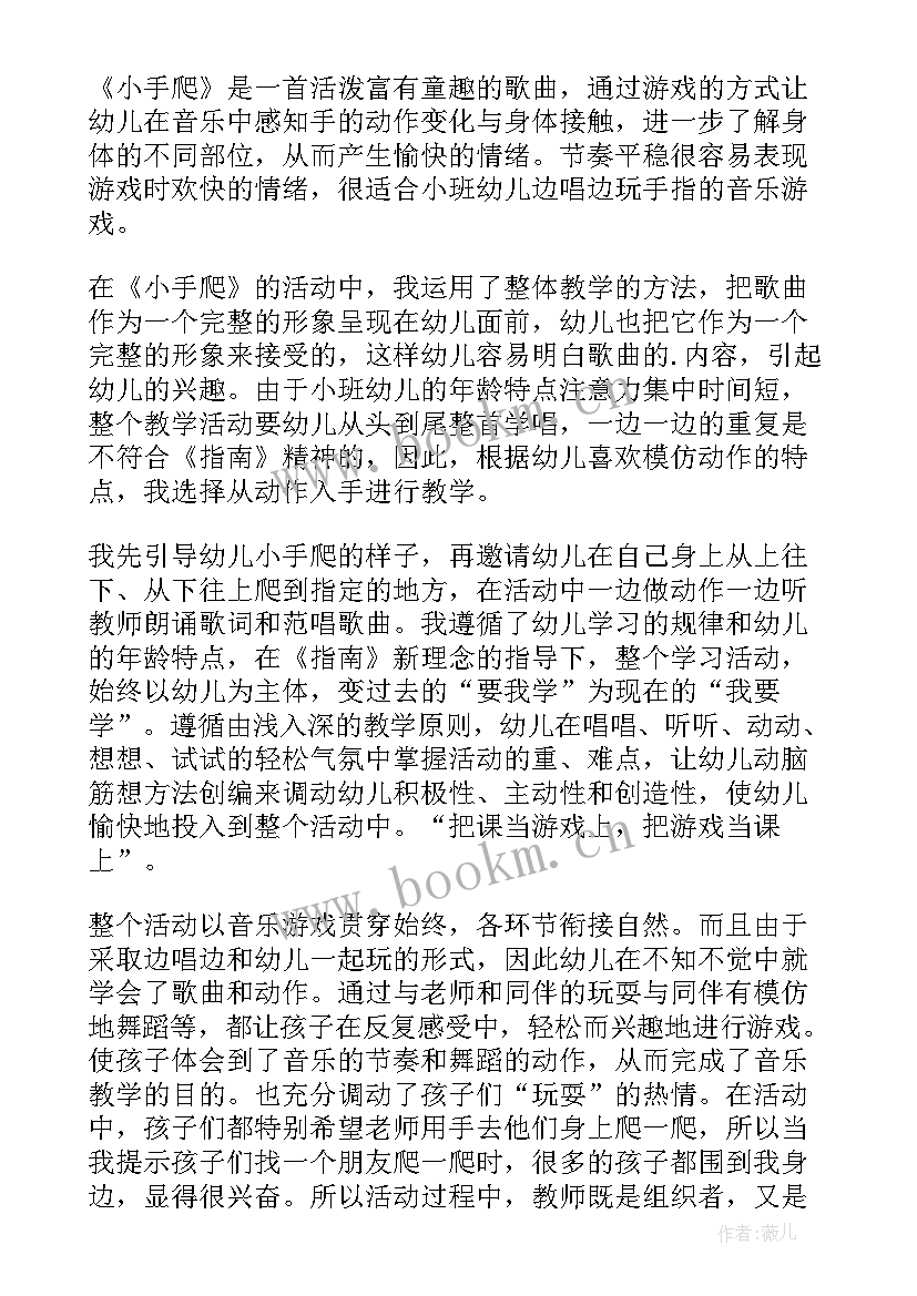 最新音乐游戏找朋友课后反思 小班音乐游戏小手爬教学反思(优质5篇)