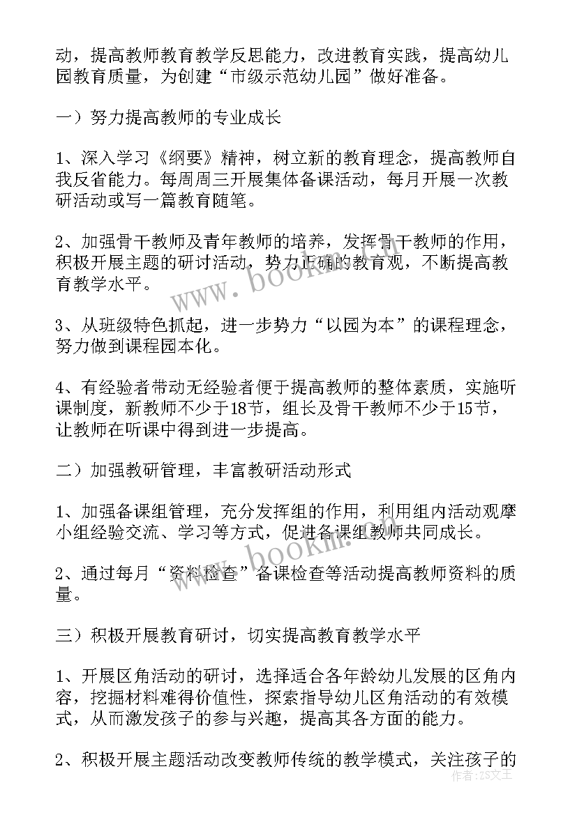 最新幼儿园片区教研活动计划(汇总7篇)