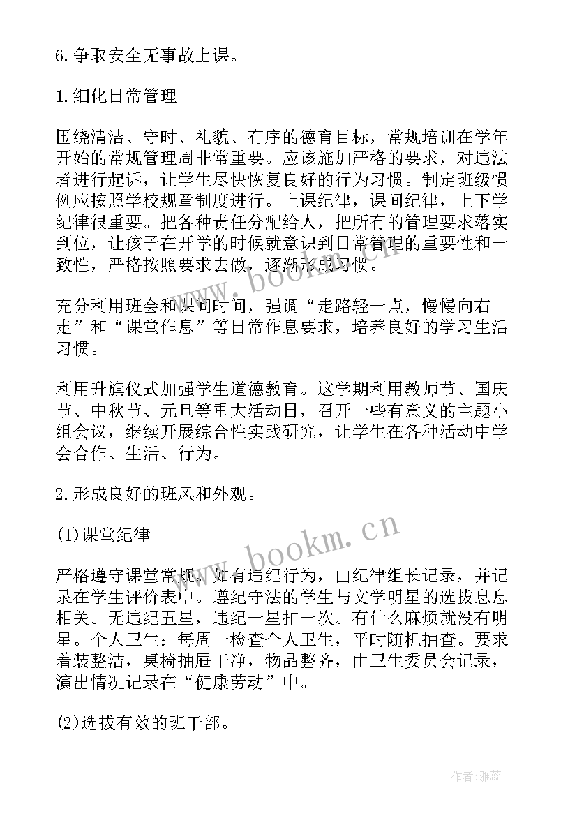 六年级班主任工作计划(模板10篇)