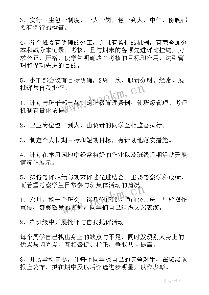 六年级班主任工作计划(模板10篇)