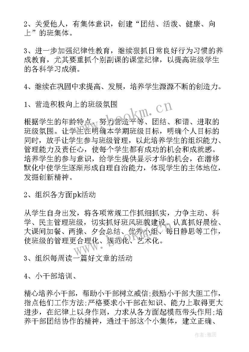 六年级班主任工作计划(模板10篇)