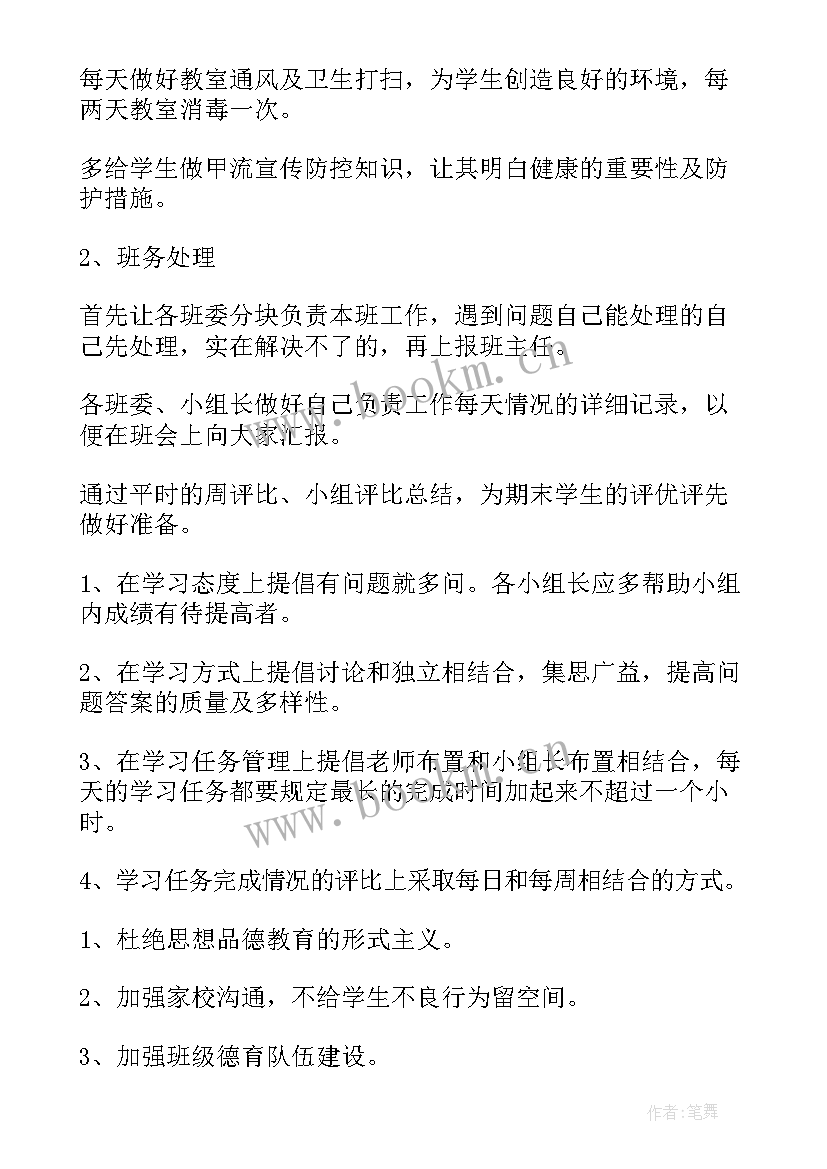 2023年六年级下学期班主任工作 小学六年级班主任工作计划(大全8篇)