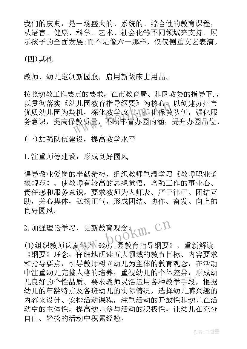 最新幼儿六月份工作计划(模板8篇)