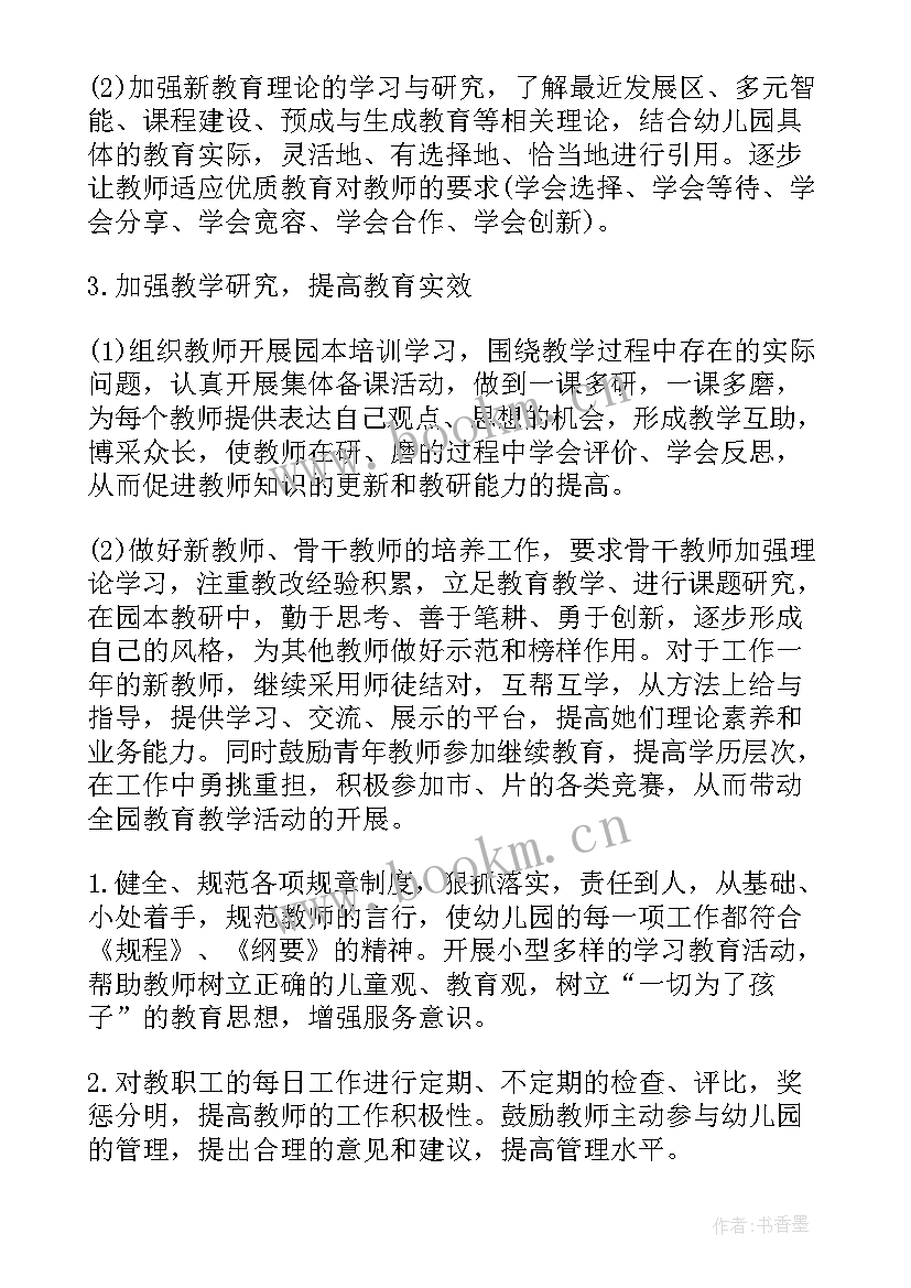 最新幼儿六月份工作计划(模板8篇)