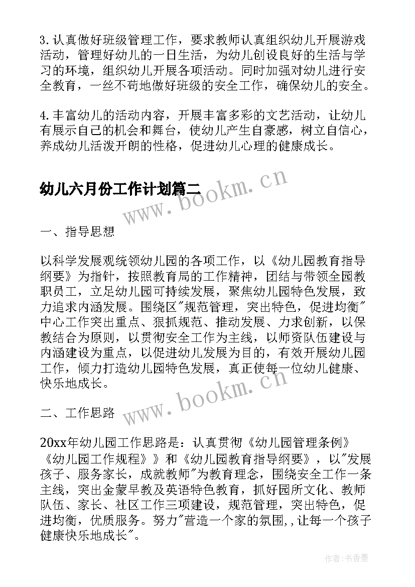 最新幼儿六月份工作计划(模板8篇)