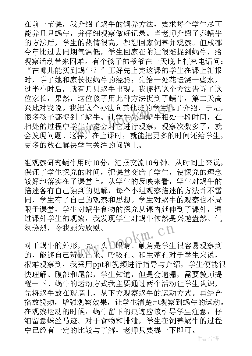 最新小蜗牛教学反思优点不足 蜗牛教学反思(汇总7篇)