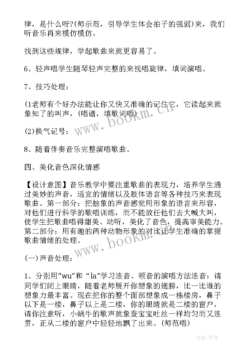 最新小蜗牛教学反思优点不足 蜗牛教学反思(汇总7篇)