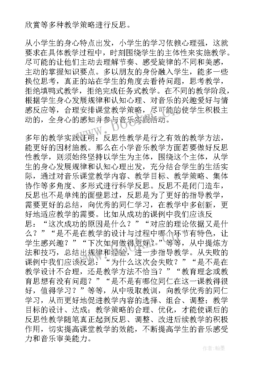 2023年苏教版小学音乐教学反思总结 小学音乐教学反思(优秀10篇)