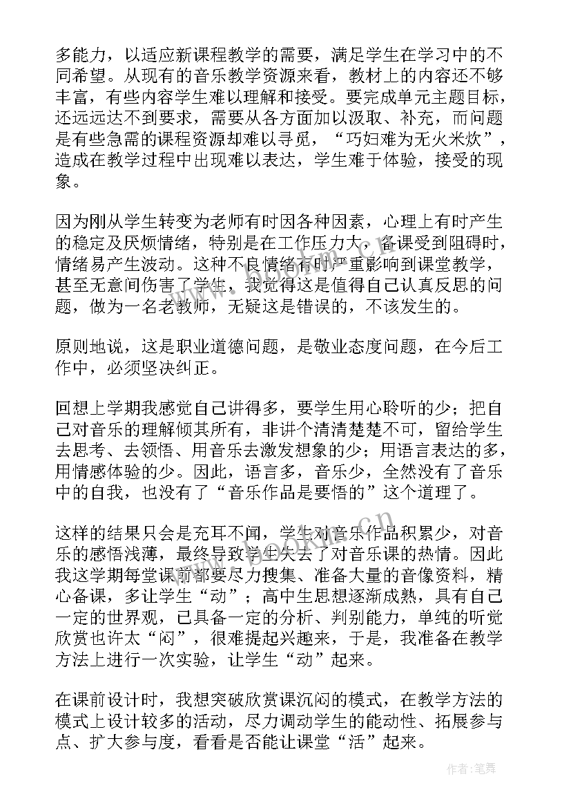 2023年高中音乐教学反思(模板5篇)