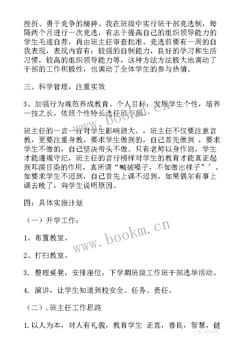 2023年班主任工作计划四年级上学期每月工作安排 四年级下学期班主任工作计划(优质6篇)