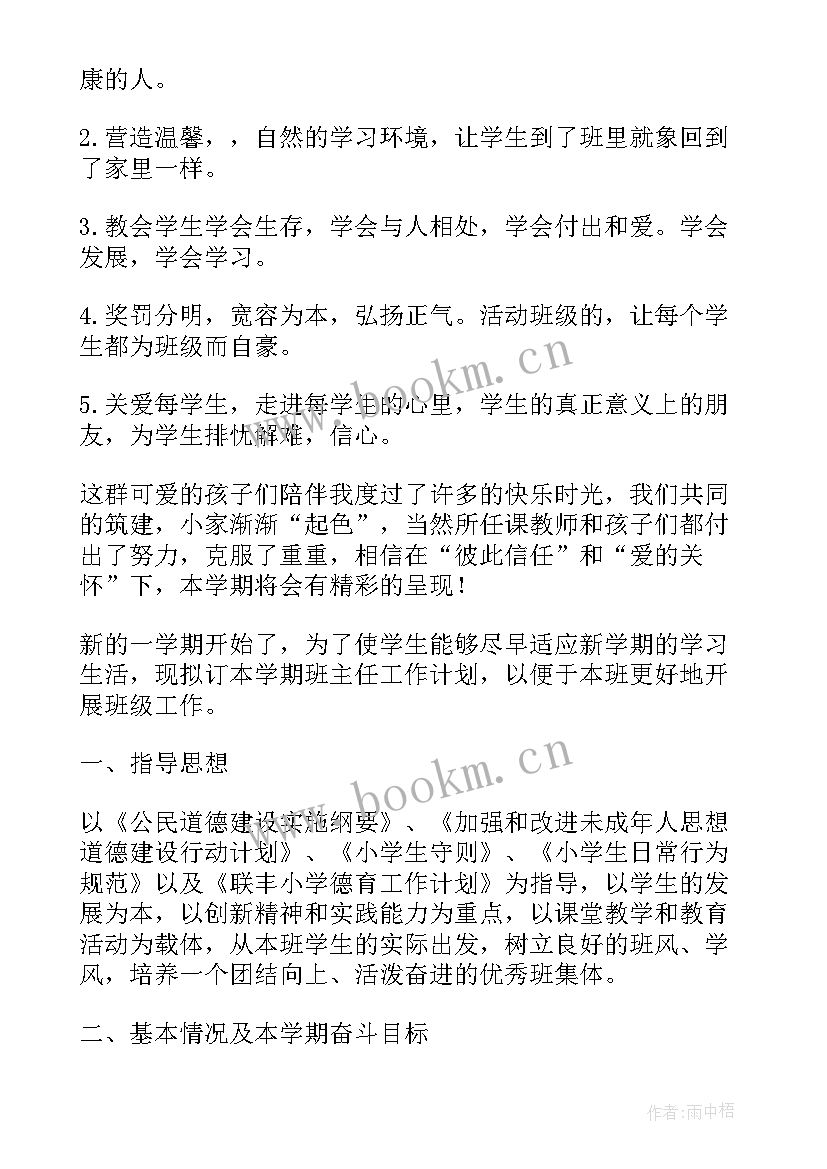 2023年班主任工作计划四年级上学期每月工作安排 四年级下学期班主任工作计划(优质6篇)