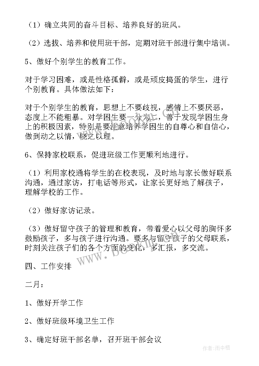 2023年班主任工作计划四年级上学期每月工作安排 四年级下学期班主任工作计划(优质6篇)