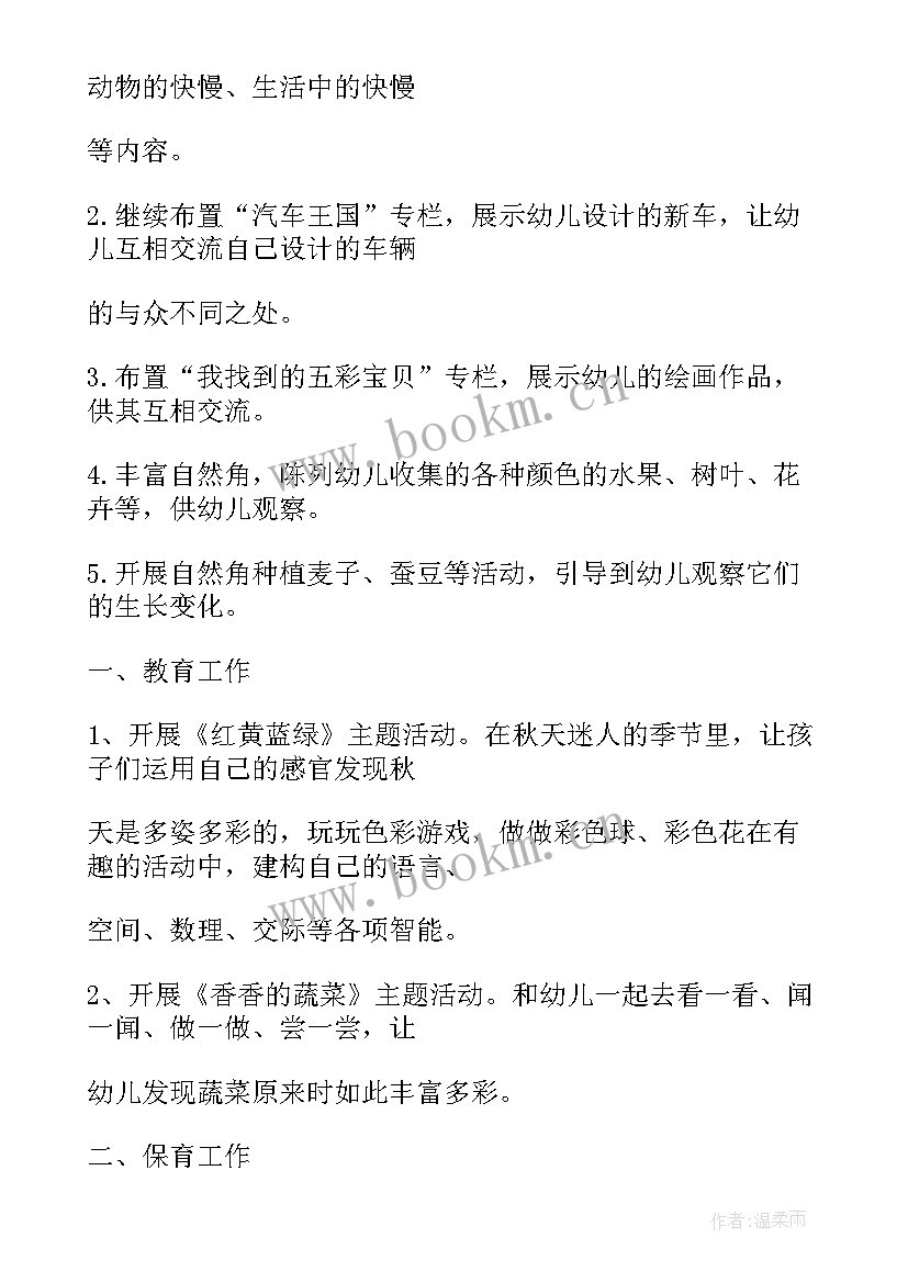 幼儿园月计划表内容中班 幼儿园中班九月计划表(通用5篇)