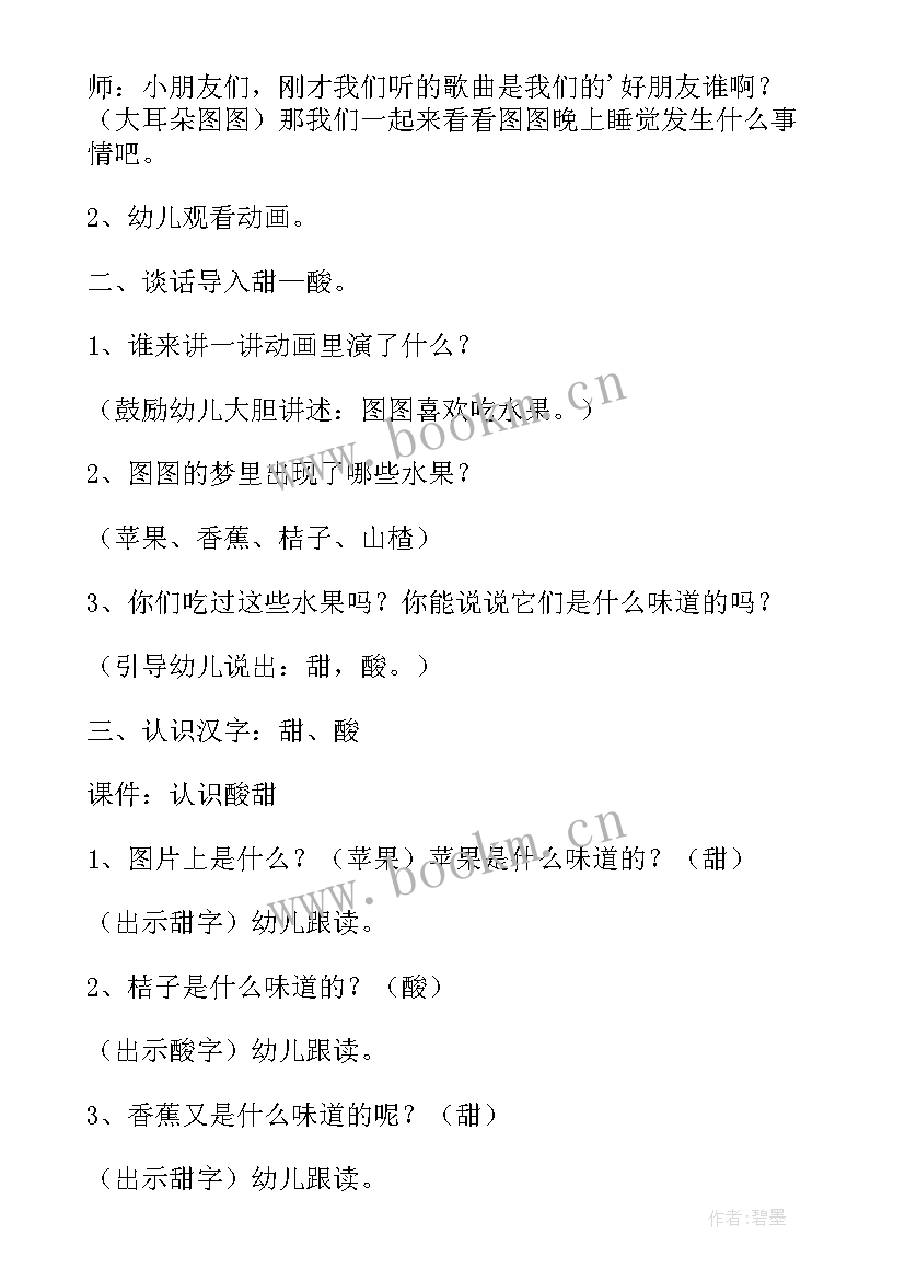 最新中班语言活动让我自己来吧教案反思 中班语言活动甜与酸教案附反思(大全5篇)