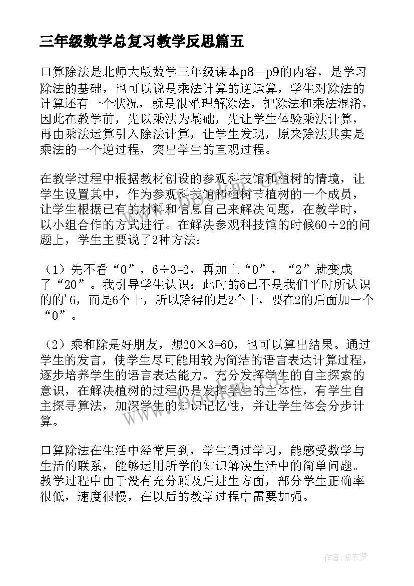 三年级数学总复习教学反思 三年级上数学教学反思(优秀10篇)