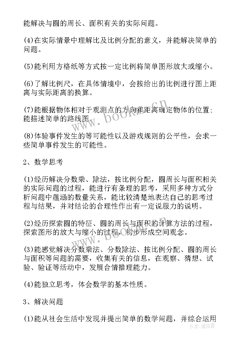 2023年小学六年级数学备课教案(大全7篇)