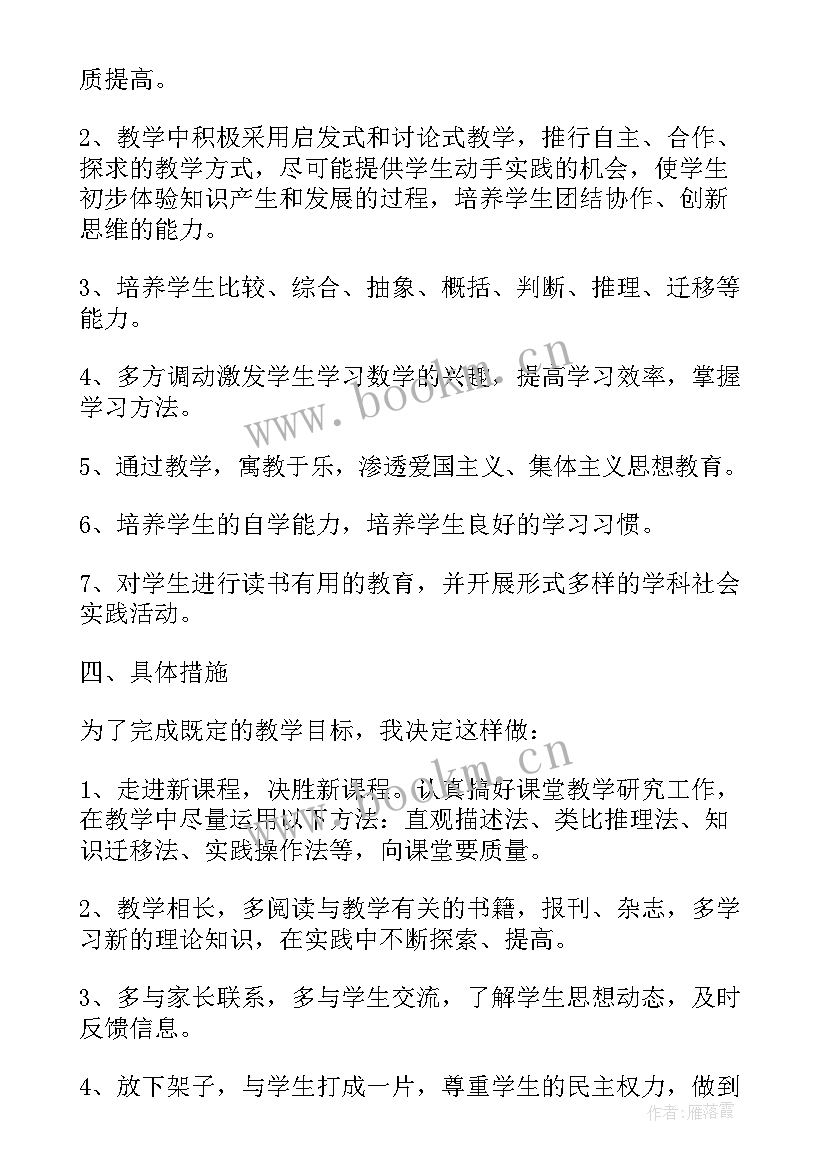 2023年小学六年级数学备课教案(大全7篇)