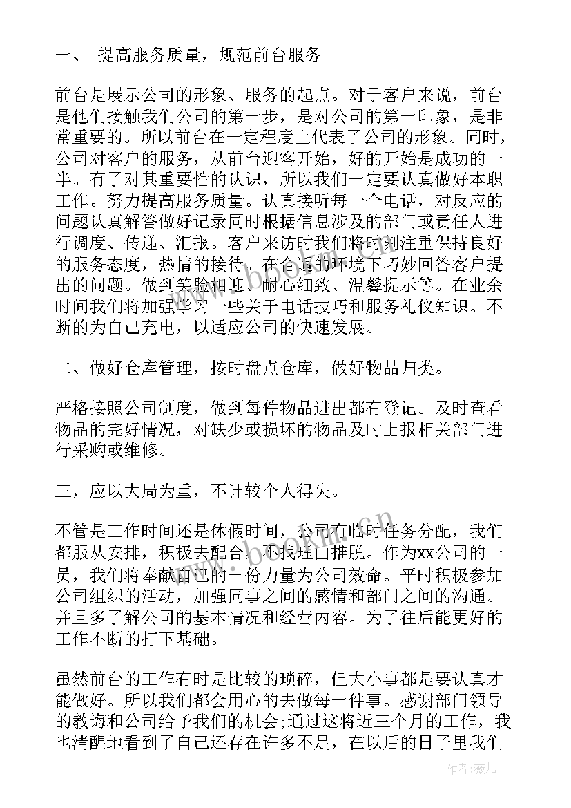 公司员工的年终总结 公司职员个人年终工作总结(精选8篇)