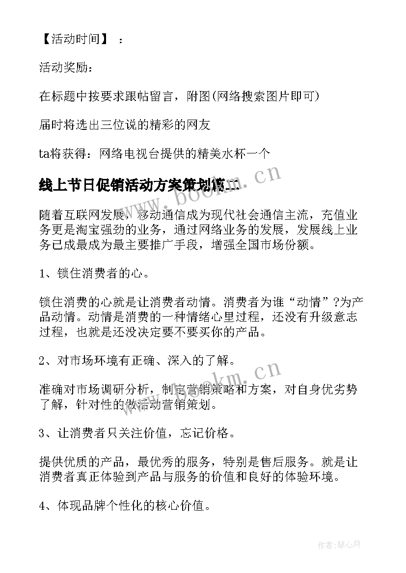 2023年线上节日促销活动方案策划(精选10篇)