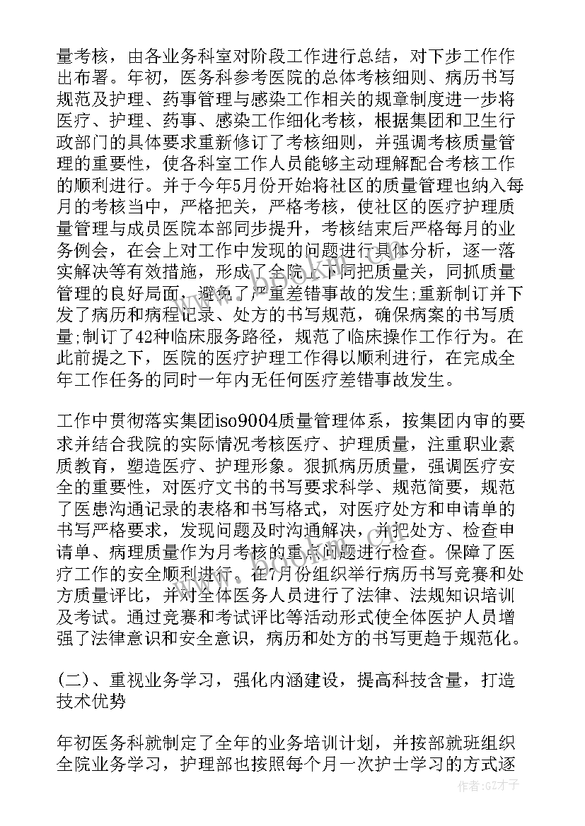 最新医务科工作人员述职报告(通用6篇)