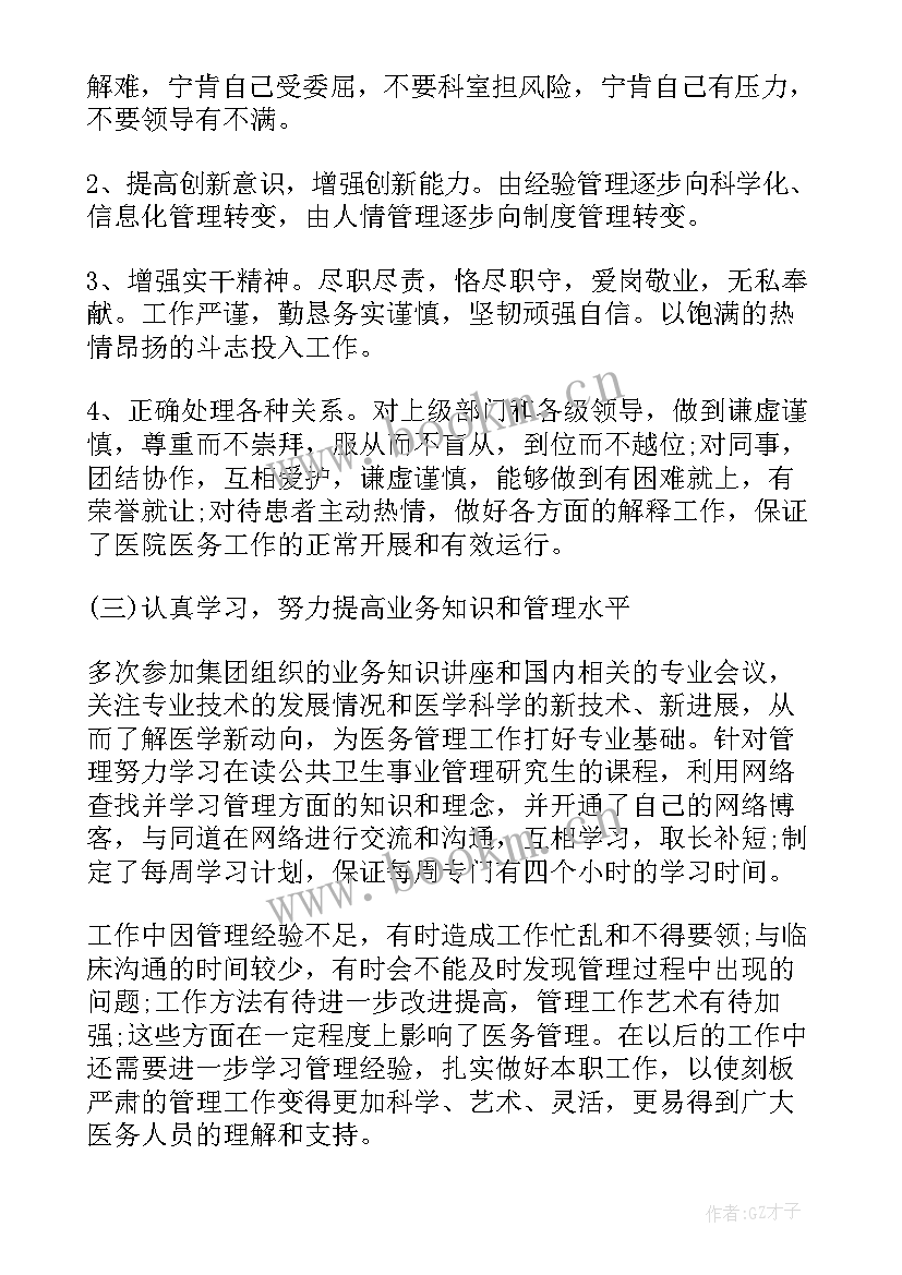 最新医务科工作人员述职报告(通用6篇)