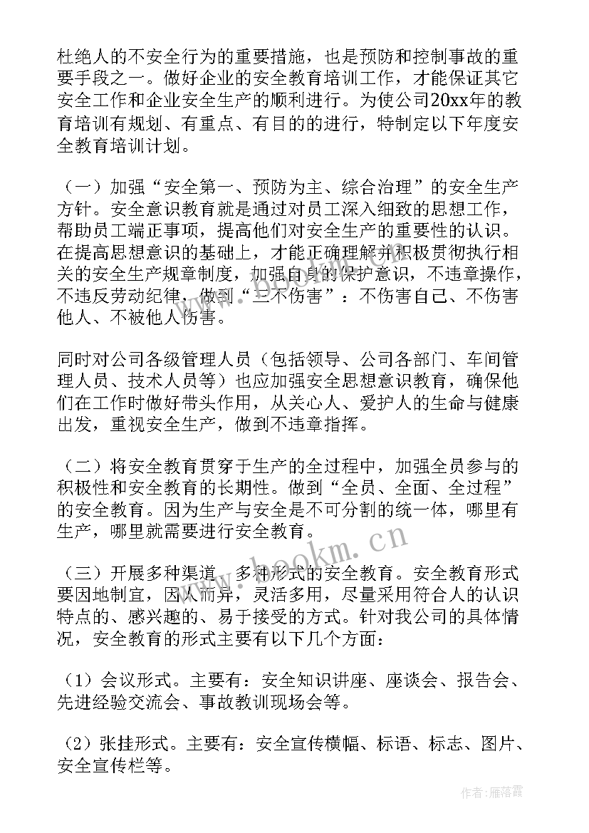 最新项目部安全教育培训计划方案(实用8篇)