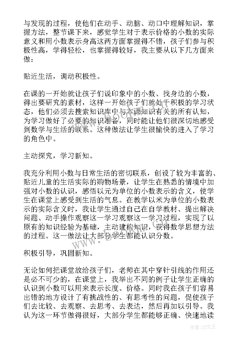 人教版三年级数学分数的初步认识教学反思 三年级数学小数的初步认识教学反思(精选5篇)