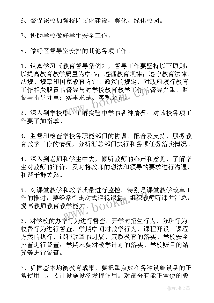 责任督学工作总结(优质9篇)