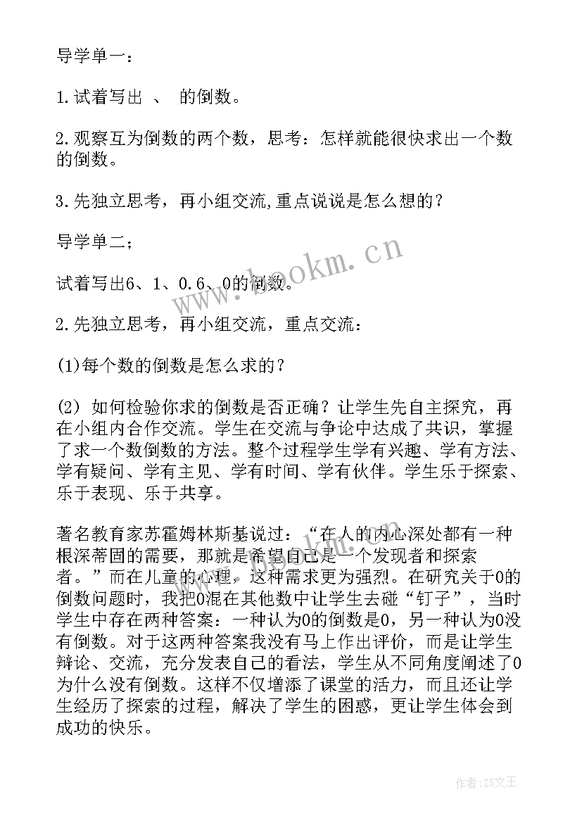 最新新倒数认识的教学反思 倒数的认识教学反思(汇总5篇)