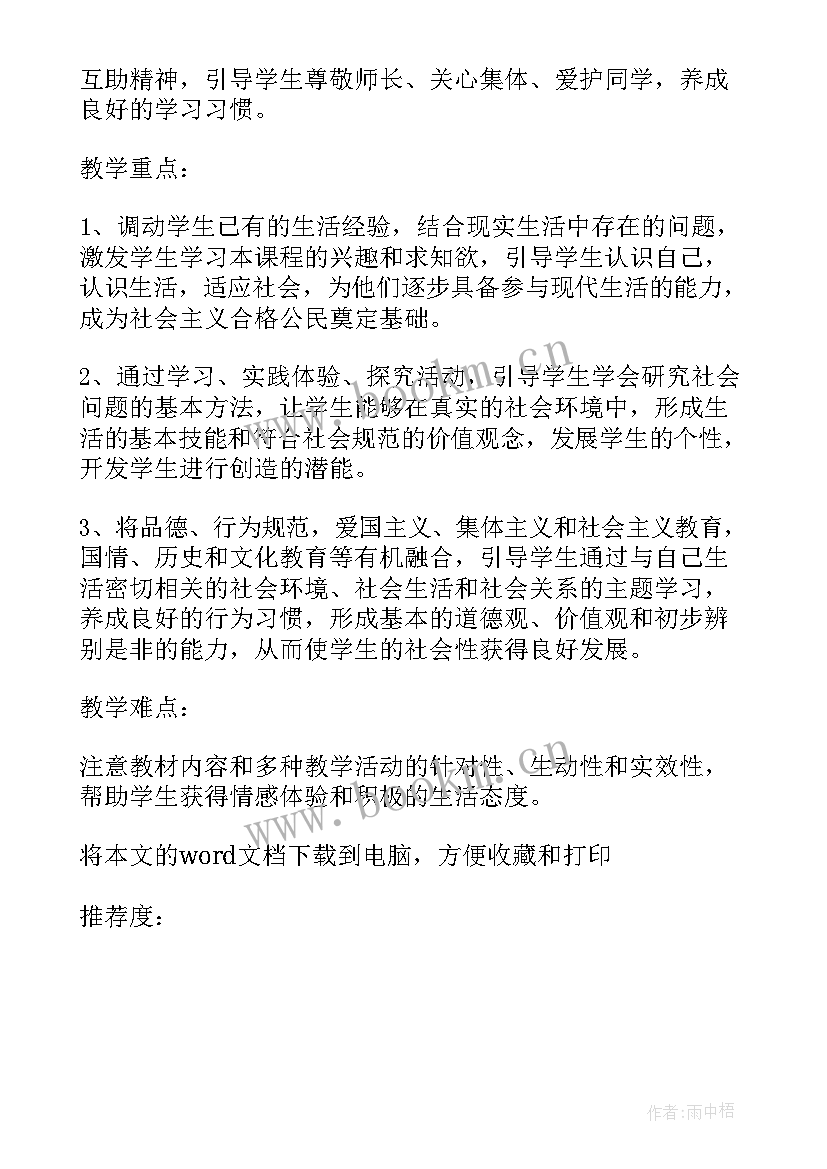 2023年三年级品德教学工作计划(模板5篇)