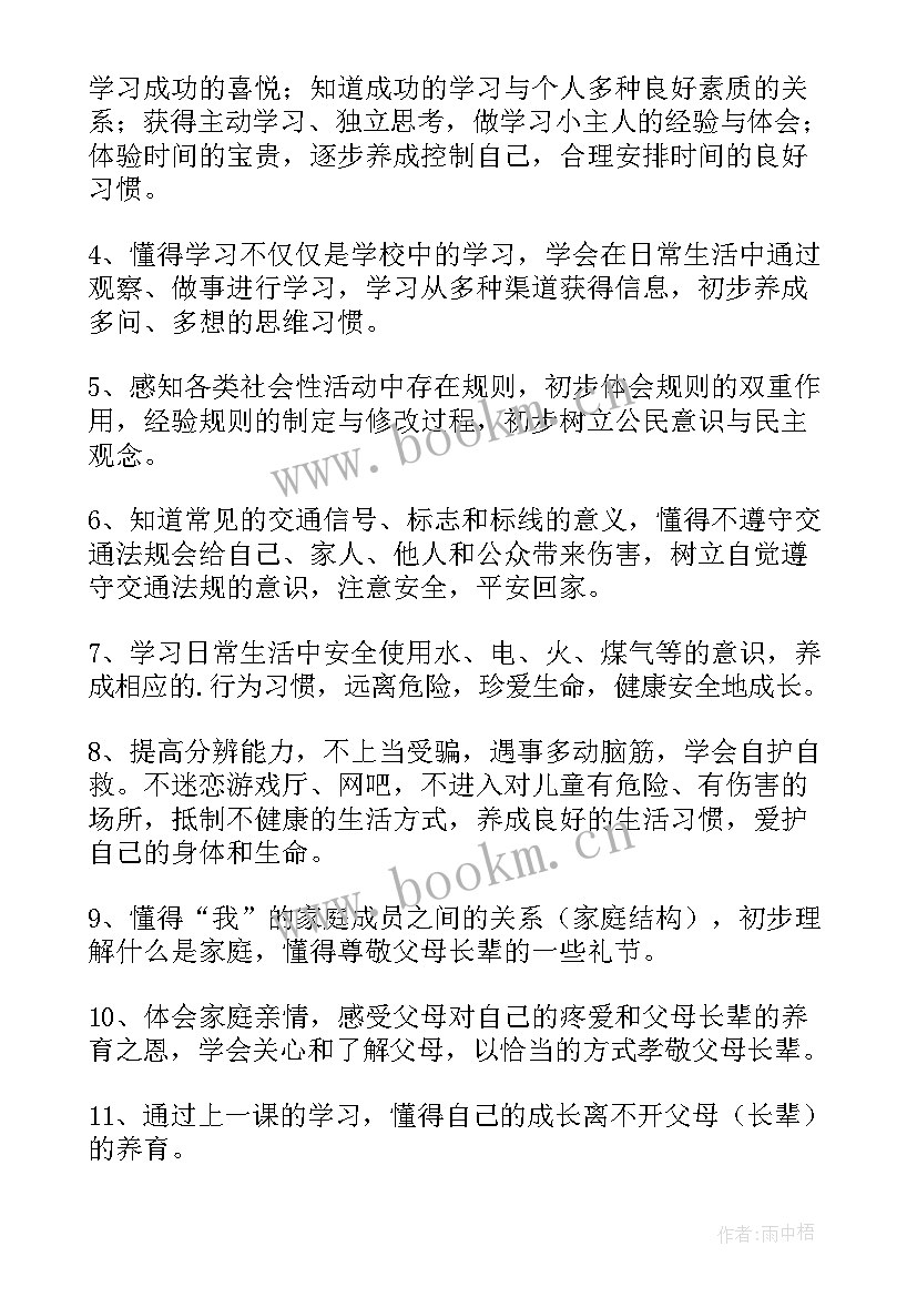 2023年三年级品德教学工作计划(模板5篇)