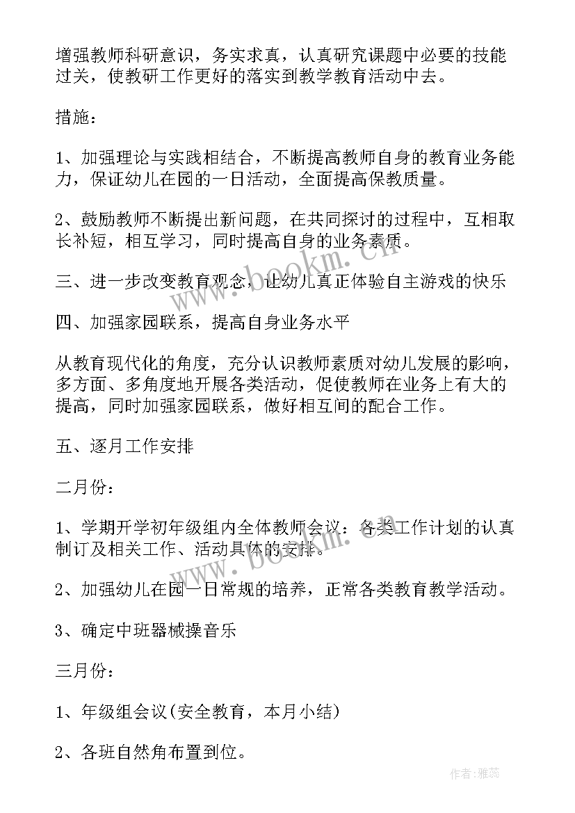 最新幼儿园中班年级组工作计划第一学期 幼儿园中班年级组教研计划(模板8篇)