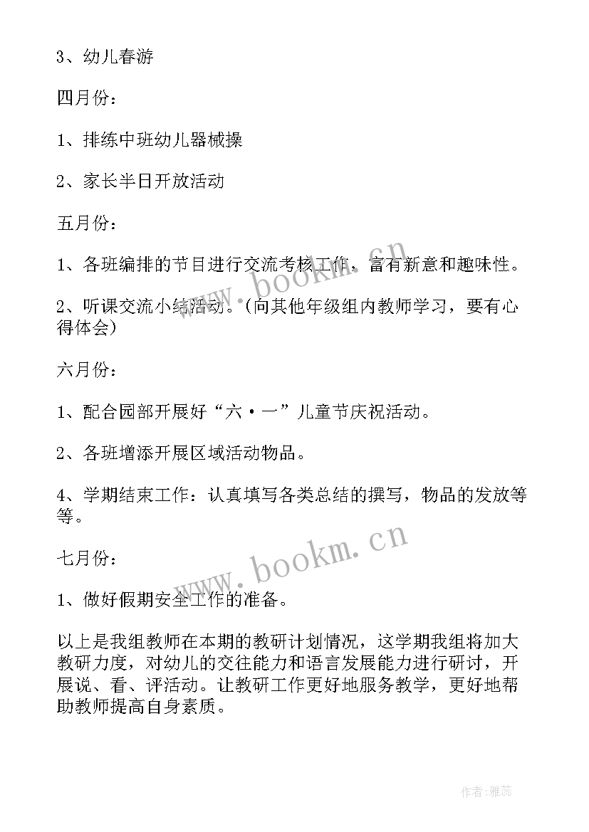 最新幼儿园中班年级组工作计划第一学期 幼儿园中班年级组教研计划(模板8篇)