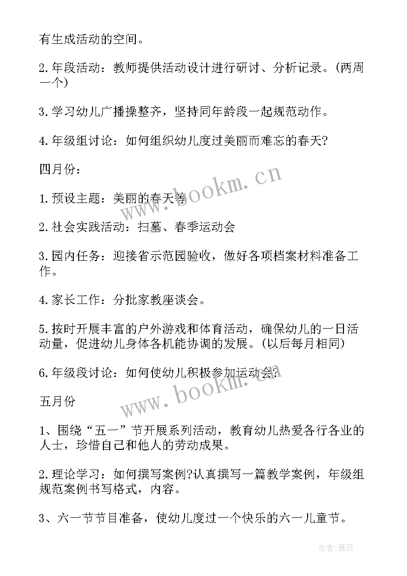 最新幼儿园中班年级组工作计划第一学期 幼儿园中班年级组教研计划(模板8篇)