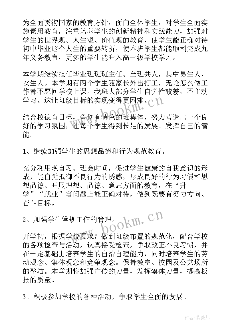 毕业班工作计划与措施幼儿园 高中毕业班工作计划(通用10篇)