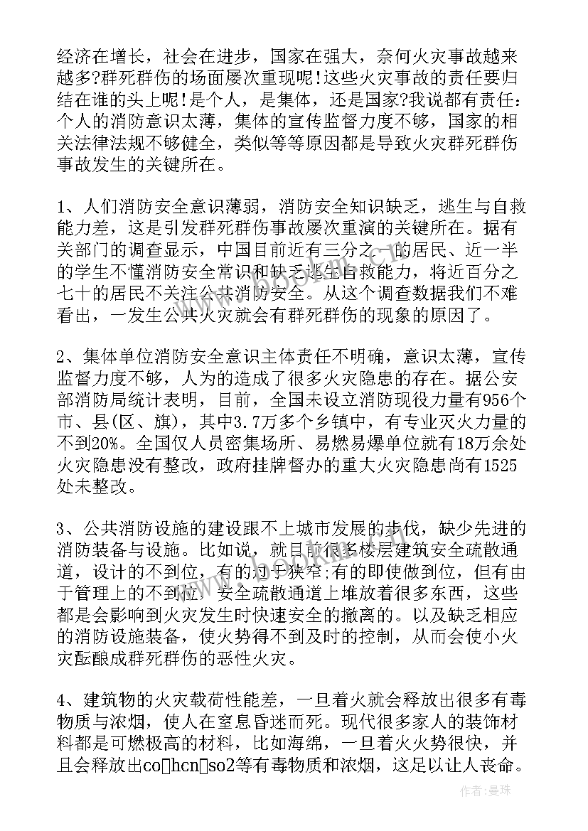 2023年火灾事故调查报告(模板5篇)